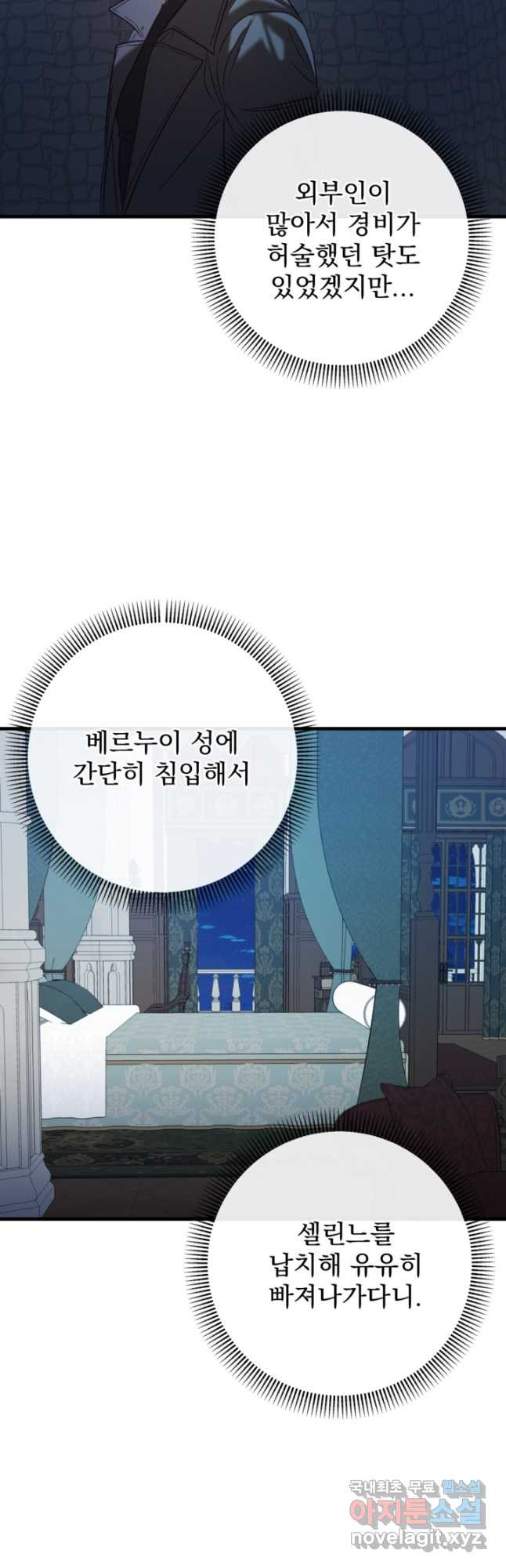 공포게임의 악역은 밤마다 여주인공의 꿈을 꾼다 35화 - 웹툰 이미지 13