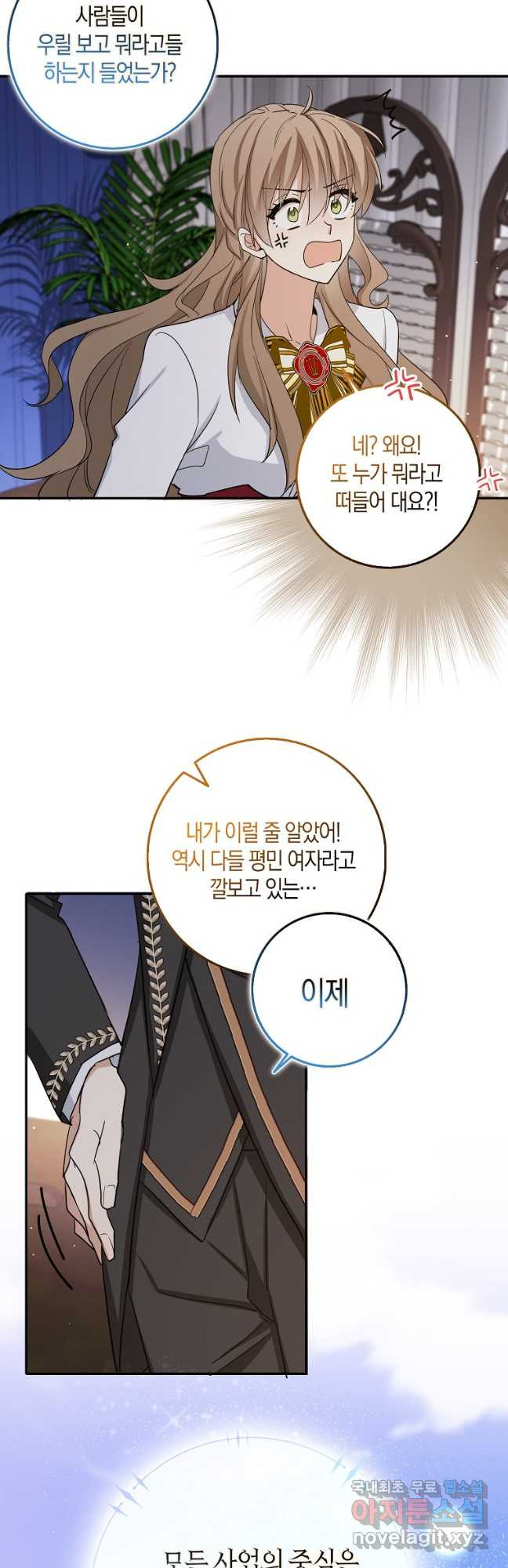 제가 산 건 땅이지 남자가 아닌데요 67화 - 웹툰 이미지 24