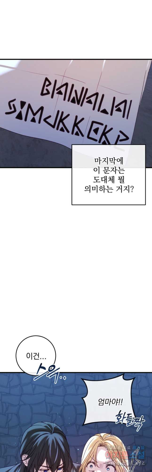 공포게임의 악역은 밤마다 여주인공의 꿈을 꾼다 35화 - 웹툰 이미지 42