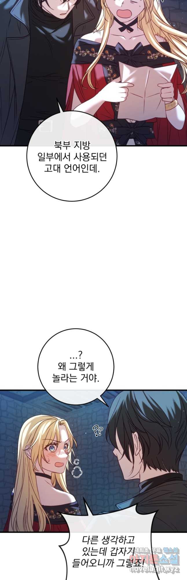 공포게임의 악역은 밤마다 여주인공의 꿈을 꾼다 35화 - 웹툰 이미지 43