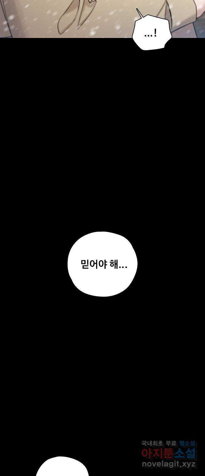 DARK MOON: 회색 도시 35. 믿음 1 - 웹툰 이미지 8