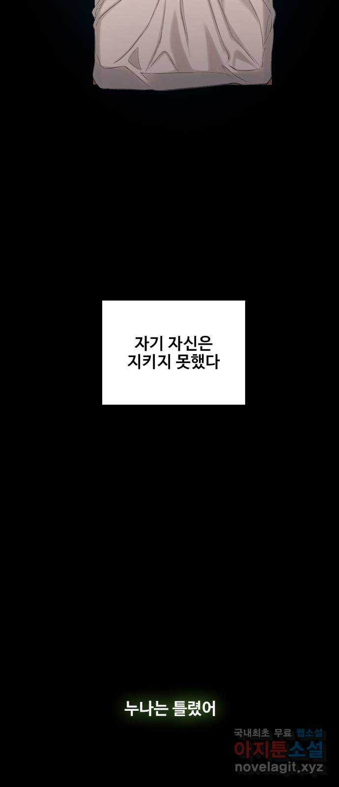 DARK MOON: 회색 도시 35. 믿음 1 - 웹툰 이미지 11