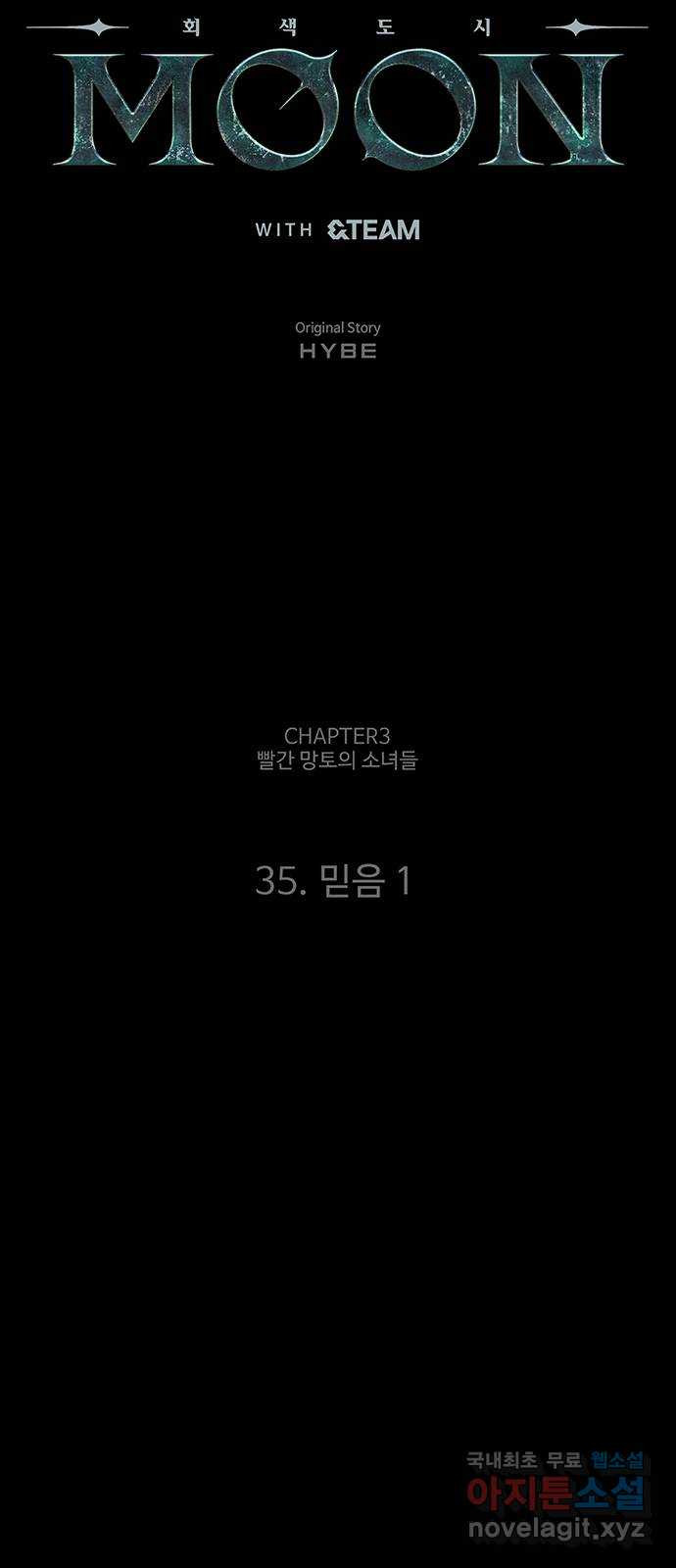 DARK MOON: 회색 도시 35. 믿음 1 - 웹툰 이미지 13