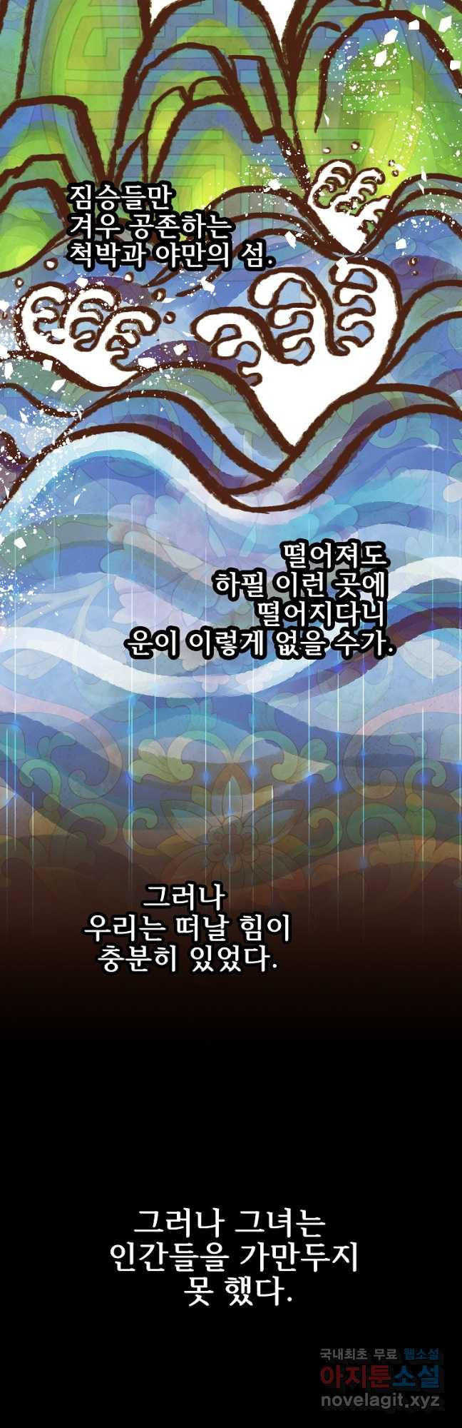 호롱불 밝아오면 38화 - 웹툰 이미지 9