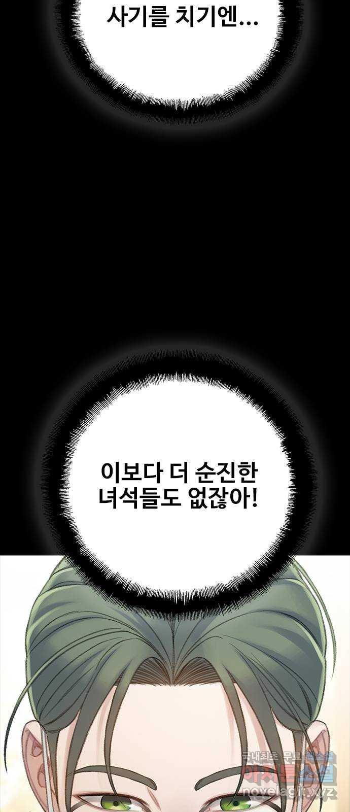 DARK MOON: 회색 도시 35. 믿음 1 - 웹툰 이미지 45