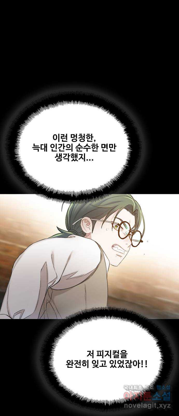 DARK MOON: 회색 도시 35. 믿음 1 - 웹툰 이미지 72