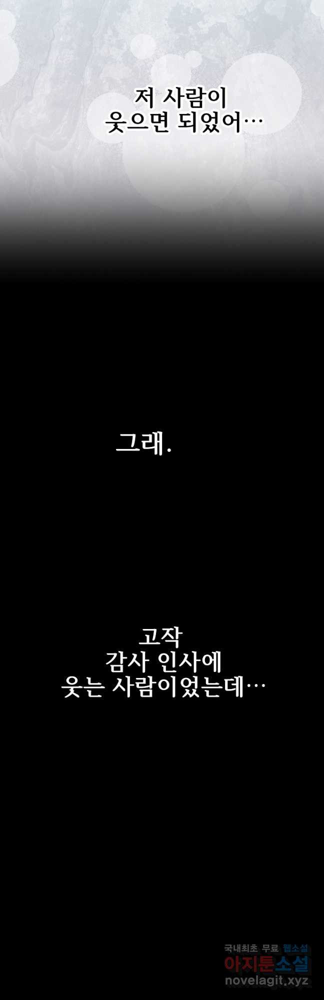 호롱불 밝아오면 38화 - 웹툰 이미지 57