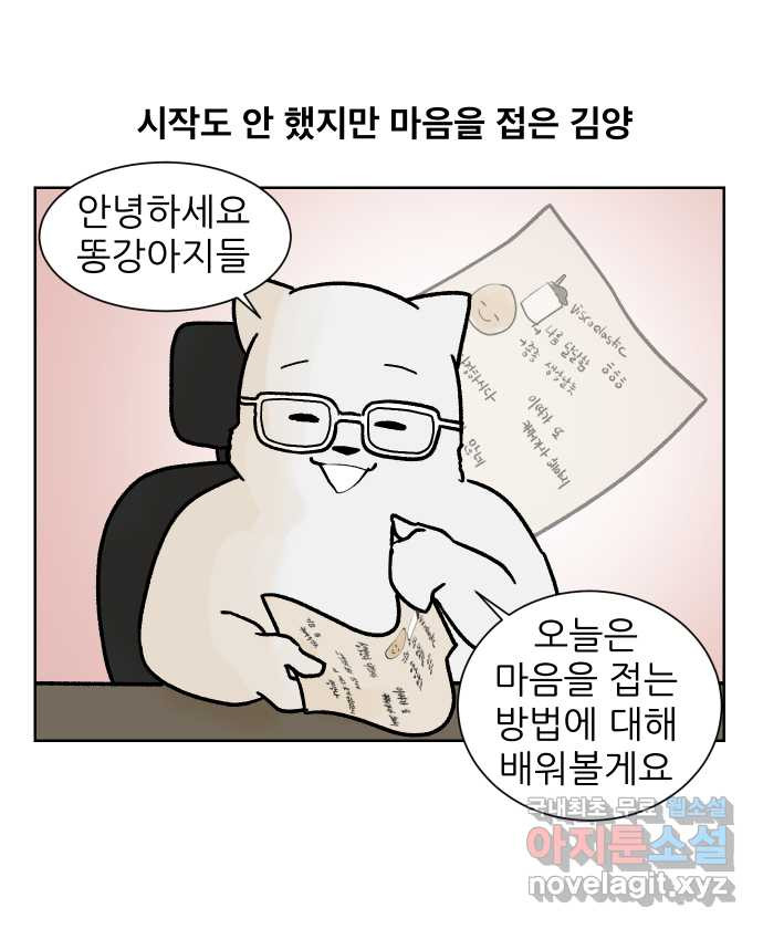 대학원 탈출일지 145화-사수와의 연애(3) - 웹툰 이미지 1