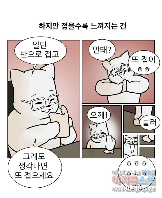 대학원 탈출일지 145화-사수와의 연애(3) - 웹툰 이미지 2