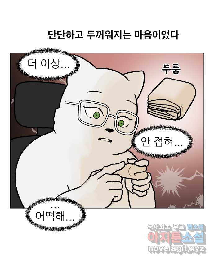 대학원 탈출일지 145화-사수와의 연애(3) - 웹툰 이미지 3