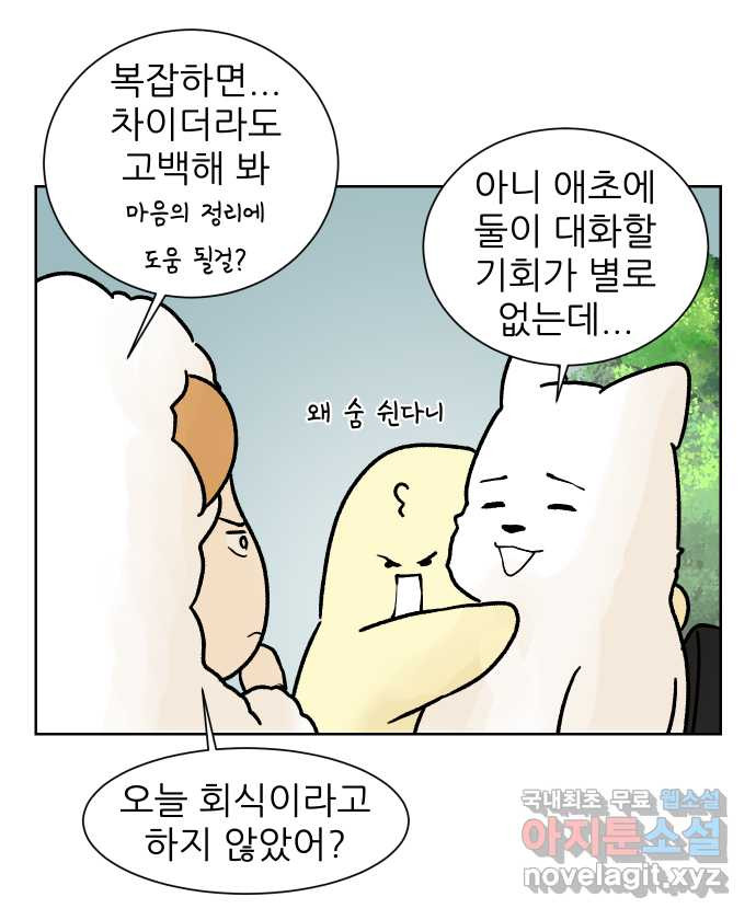 대학원 탈출일지 145화-사수와의 연애(3) - 웹툰 이미지 6