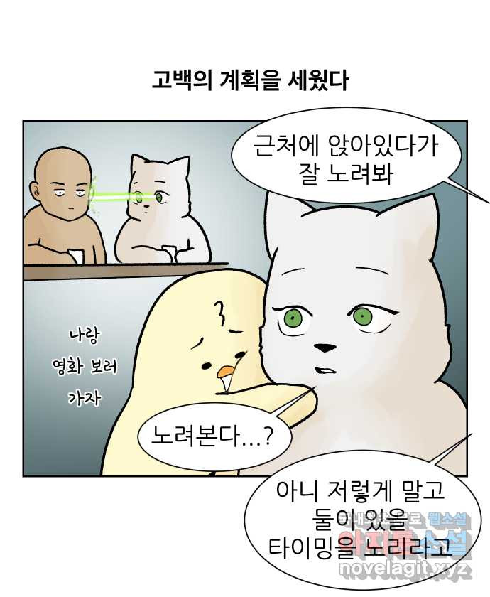 대학원 탈출일지 145화-사수와의 연애(3) - 웹툰 이미지 7