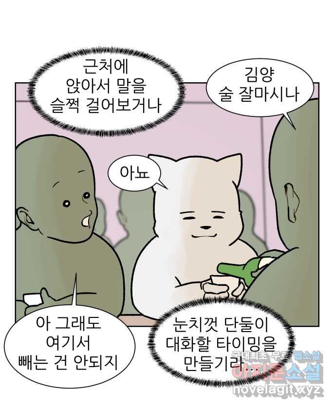 대학원 탈출일지 145화-사수와의 연애(3) - 웹툰 이미지 8