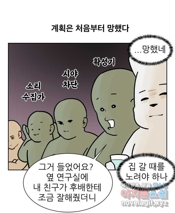 대학원 탈출일지 145화-사수와의 연애(3) - 웹툰 이미지 9