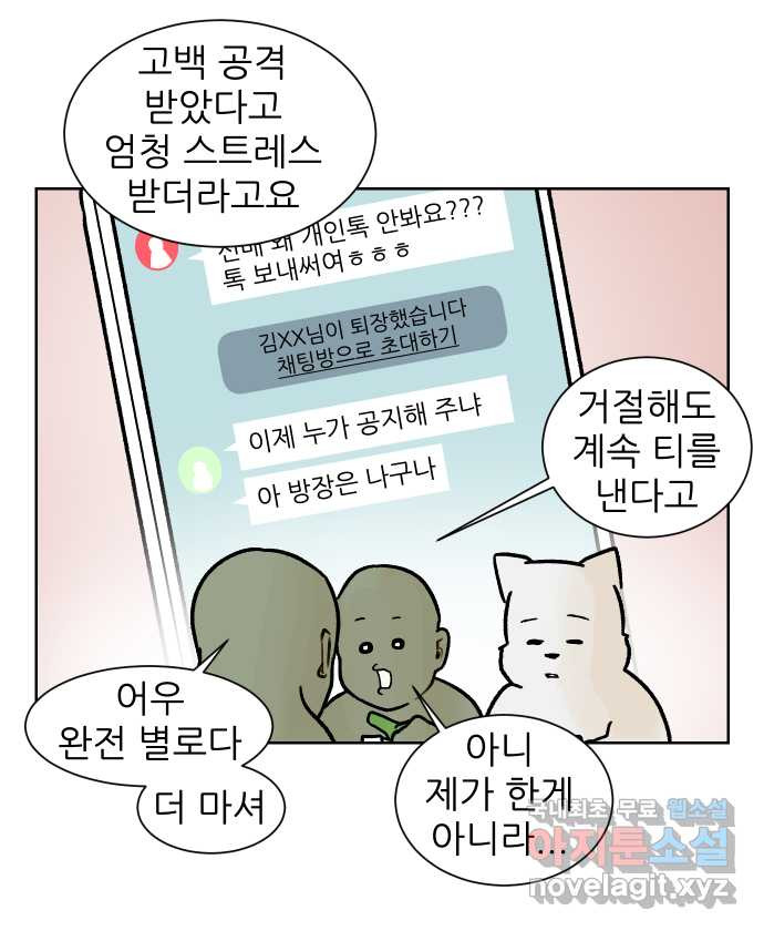 대학원 탈출일지 145화-사수와의 연애(3) - 웹툰 이미지 10