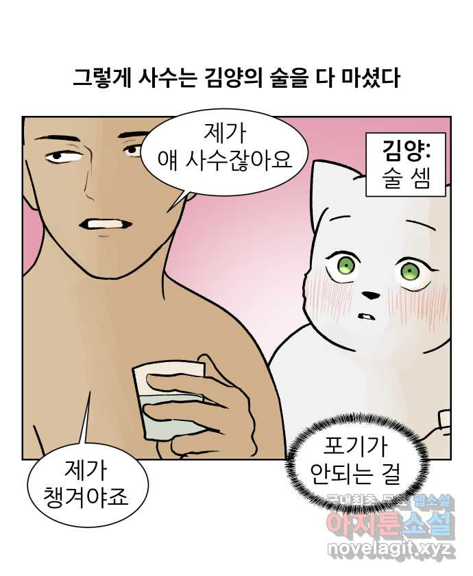 대학원 탈출일지 145화-사수와의 연애(3) - 웹툰 이미지 15