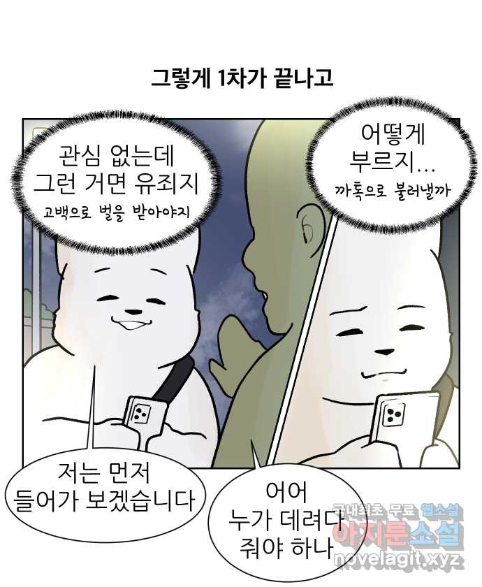 대학원 탈출일지 145화-사수와의 연애(3) - 웹툰 이미지 16