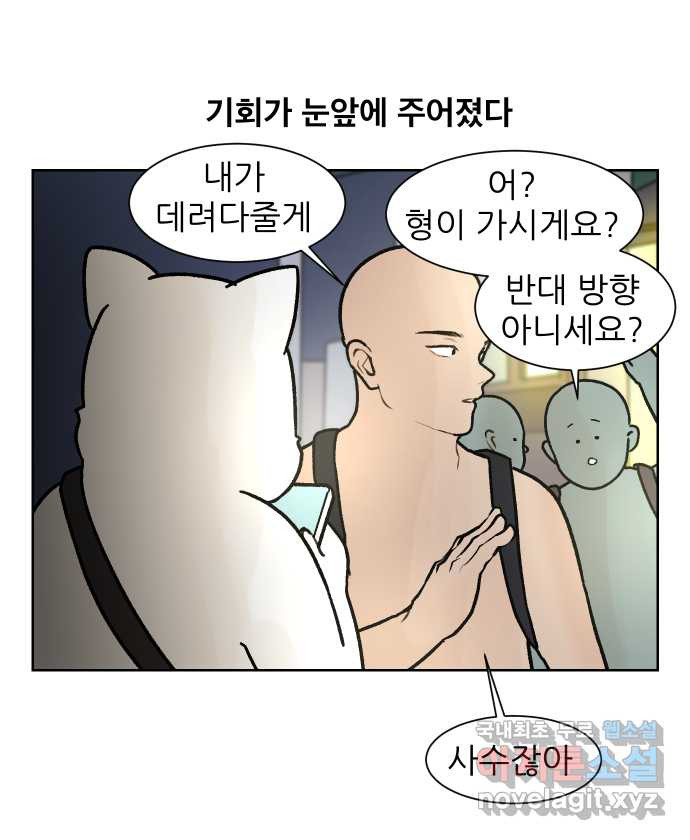 대학원 탈출일지 145화-사수와의 연애(3) - 웹툰 이미지 17