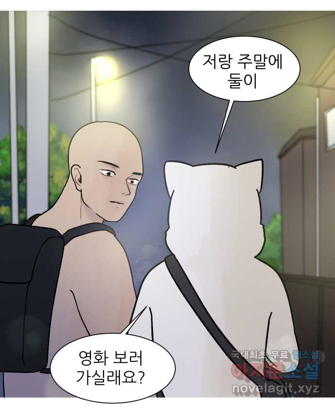 대학원 탈출일지 145화-사수와의 연애(3) - 웹툰 이미지 19