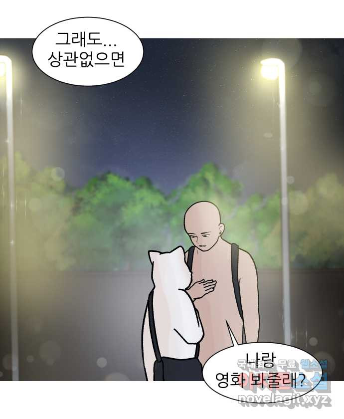 대학원 탈출일지 145화-사수와의 연애(3) - 웹툰 이미지 23