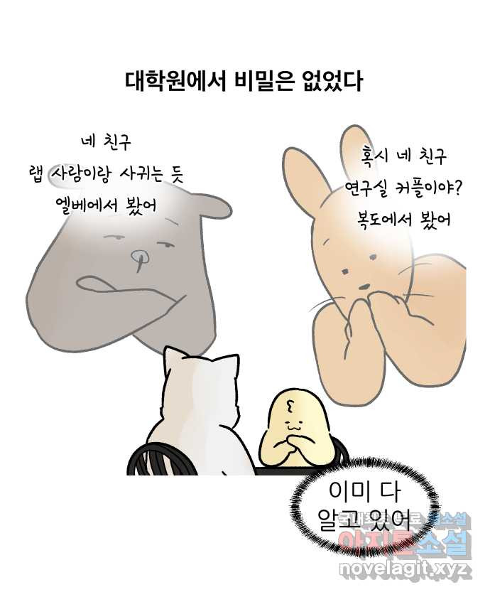 대학원 탈출일지 145화-사수와의 연애(3) - 웹툰 이미지 30