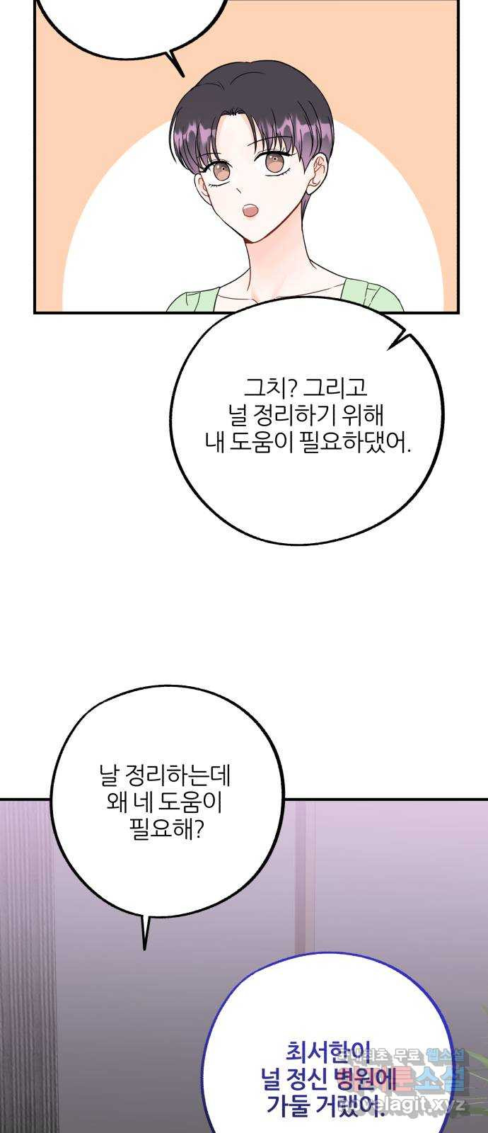 로맨스가 가능해? 35화 - 웹툰 이미지 24