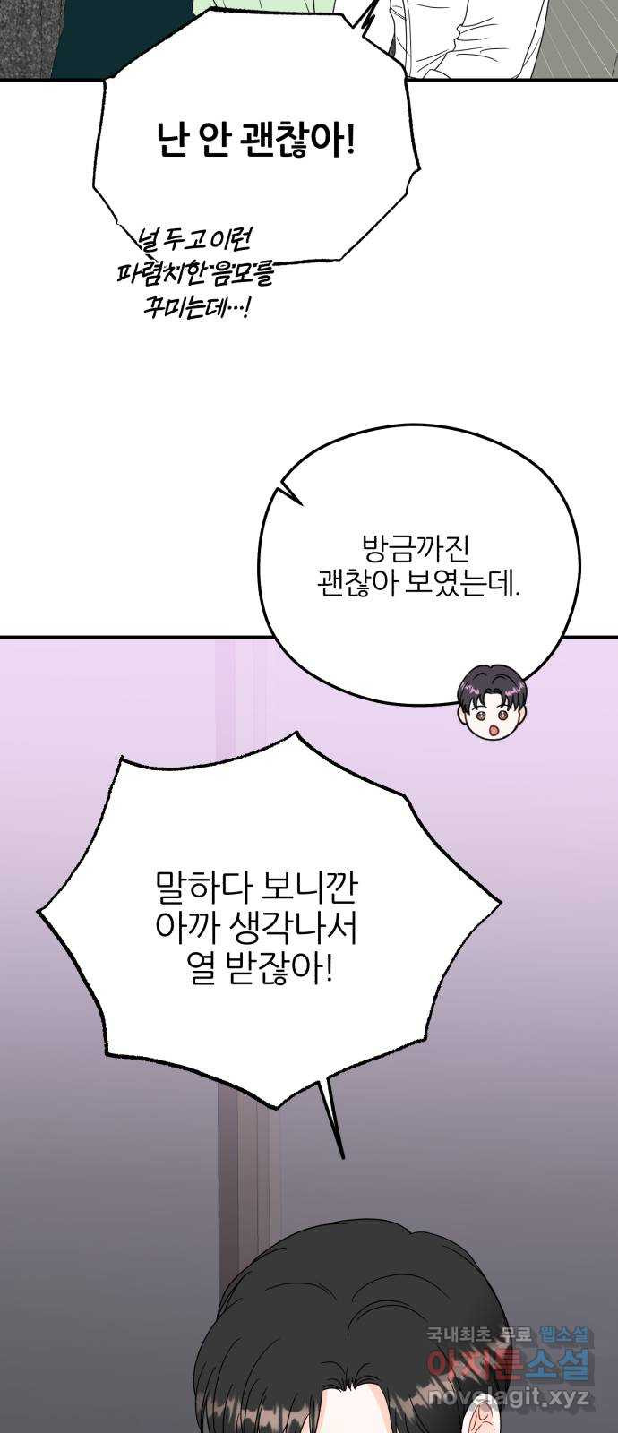 로맨스가 가능해? 35화 - 웹툰 이미지 28