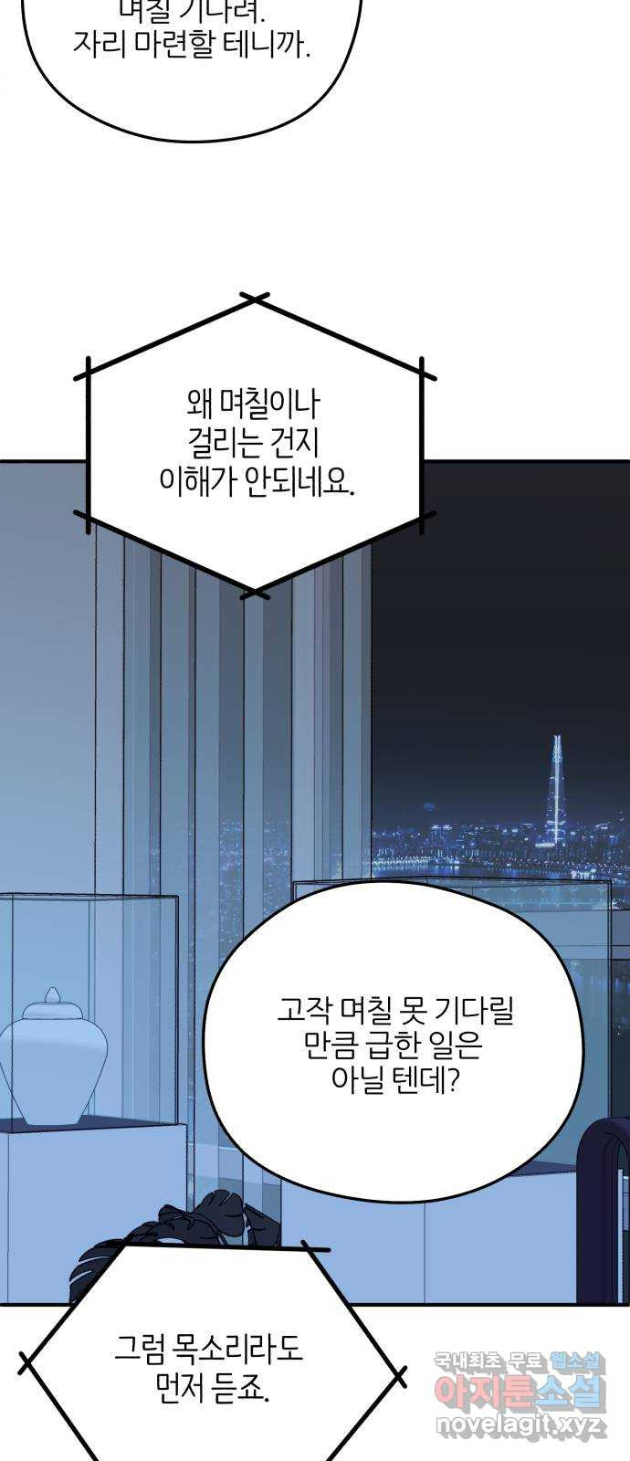 로맨스가 가능해? 35화 - 웹툰 이미지 42