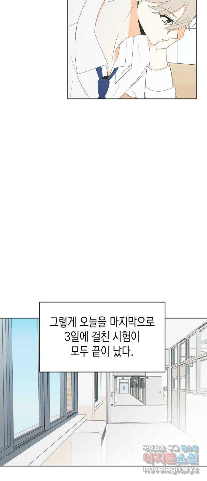 너의 순정, 나의 순정 54화 - 웹툰 이미지 39