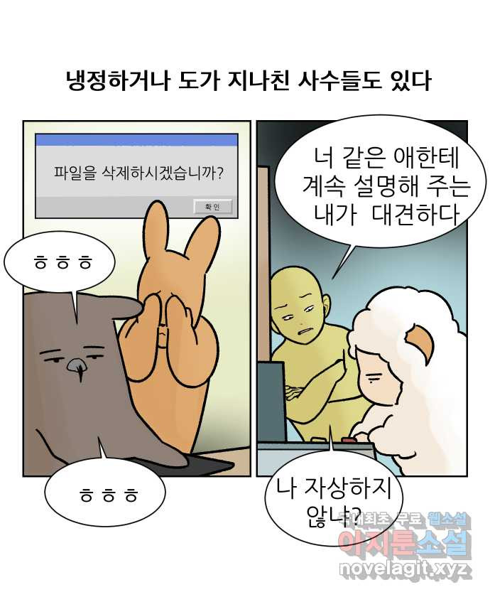 대학원 탈출일지 146화-투스윗 사수(1) - 웹툰 이미지 2