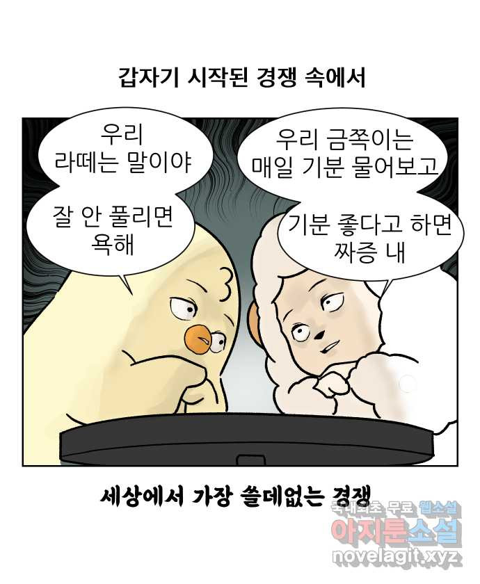 대학원 탈출일지 146화-투스윗 사수(1) - 웹툰 이미지 11