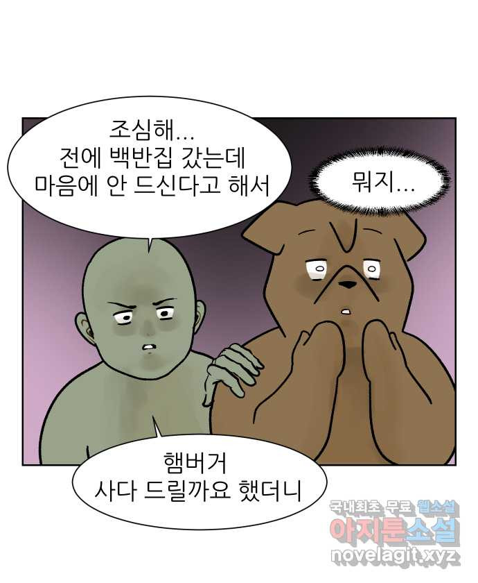 대학원 탈출일지 146화-투스윗 사수(1) - 웹툰 이미지 16