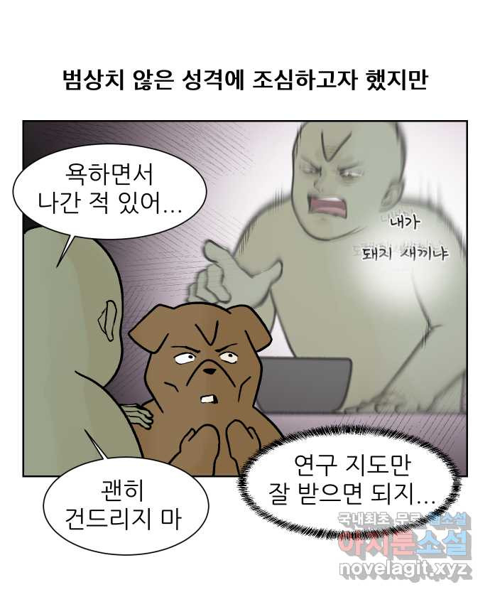 대학원 탈출일지 146화-투스윗 사수(1) - 웹툰 이미지 17