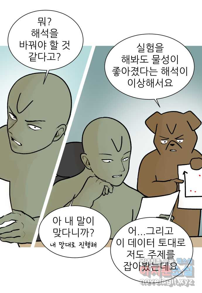 대학원 탈출일지 146화-투스윗 사수(1) - 웹툰 이미지 19