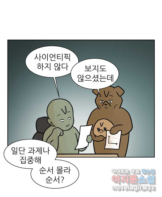 대학원 탈출일지 146화-투스윗 사수(1) - 웹툰 이미지 20