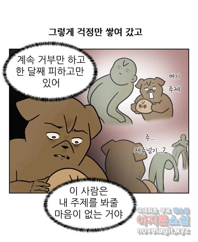 대학원 탈출일지 146화-투스윗 사수(1) - 웹툰 이미지 21