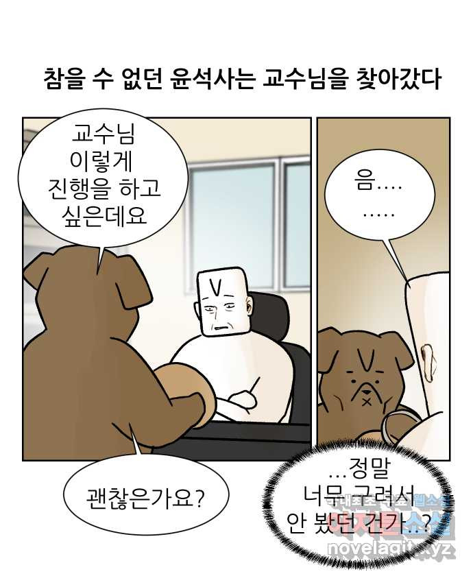 대학원 탈출일지 146화-투스윗 사수(1) - 웹툰 이미지 22