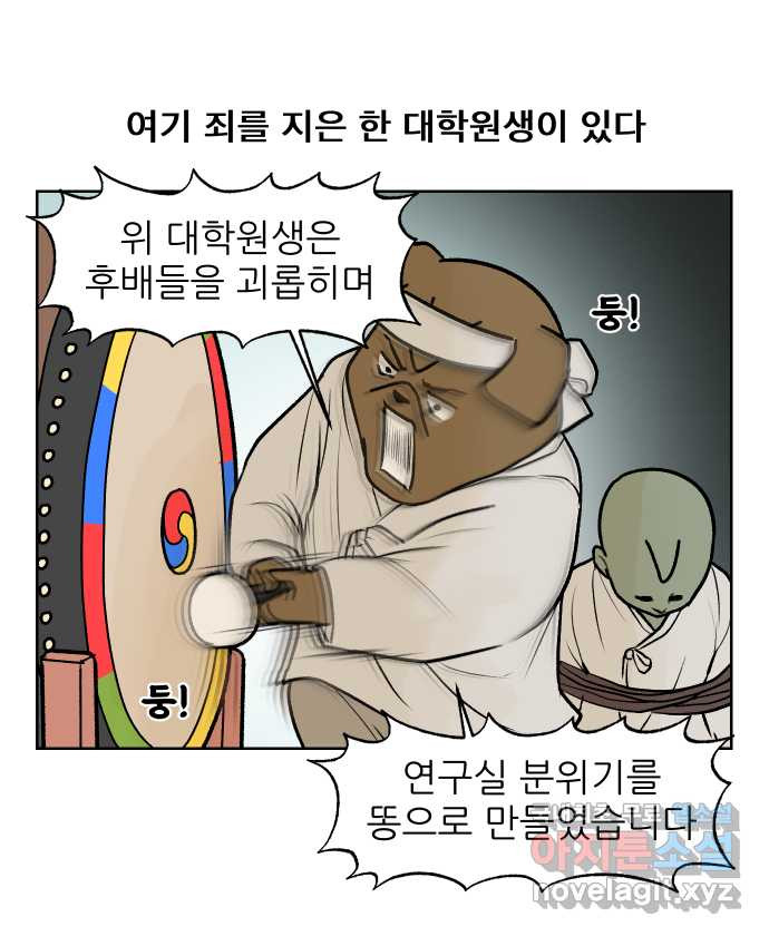 대학원 탈출일지 147화-투스윗 사수(2) - 웹툰 이미지 1