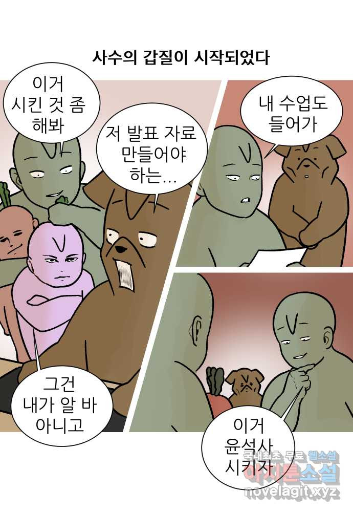 대학원 탈출일지 147화-투스윗 사수(2) - 웹툰 이미지 4