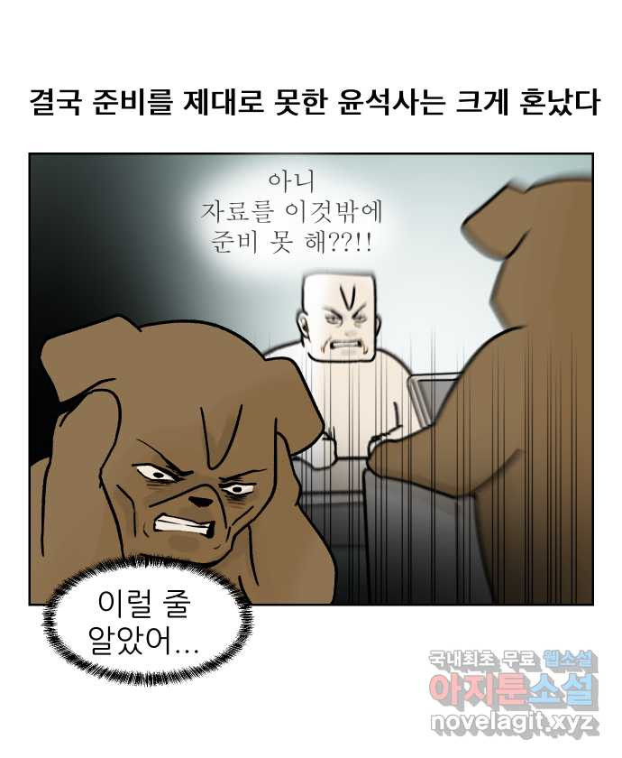 대학원 탈출일지 147화-투스윗 사수(2) - 웹툰 이미지 6