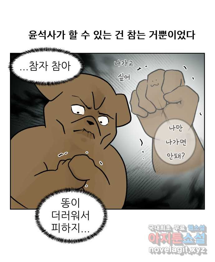 대학원 탈출일지 147화-투스윗 사수(2) - 웹툰 이미지 8