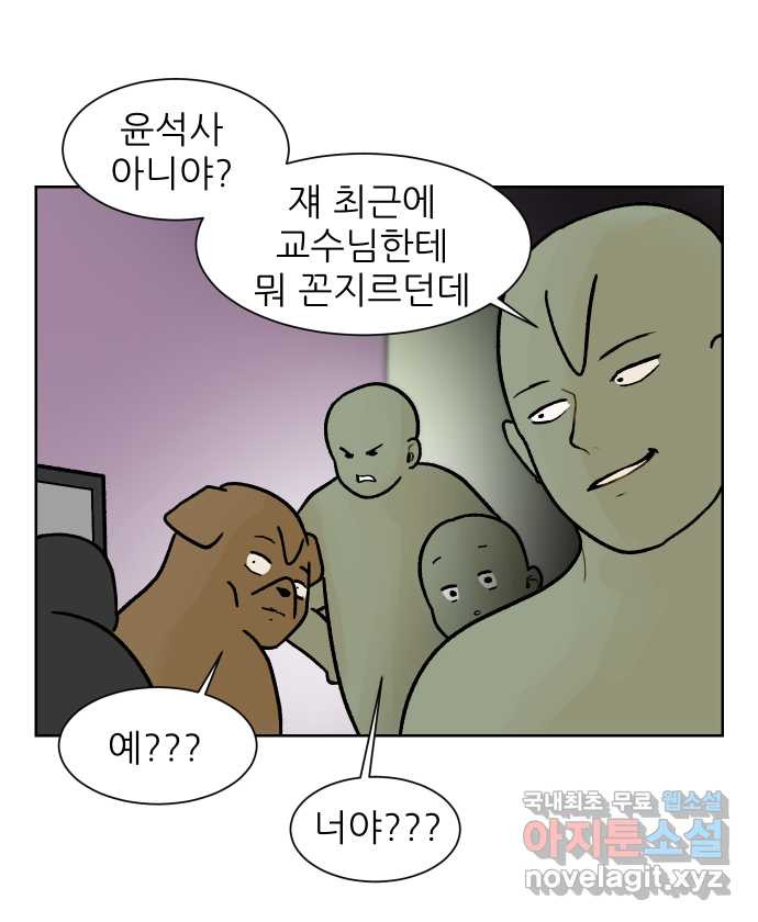 대학원 탈출일지 147화-투스윗 사수(2) - 웹툰 이미지 10