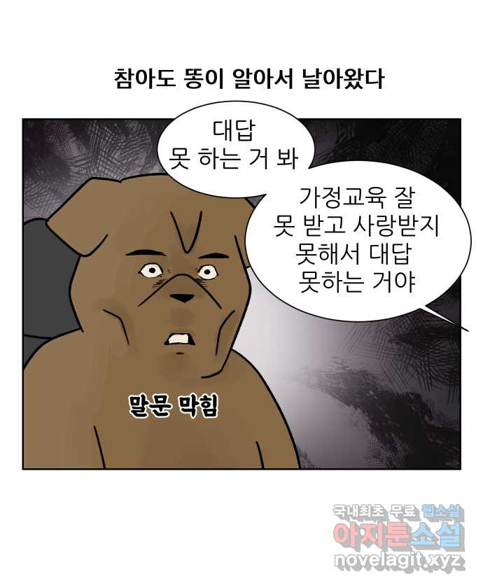 대학원 탈출일지 147화-투스윗 사수(2) - 웹툰 이미지 11