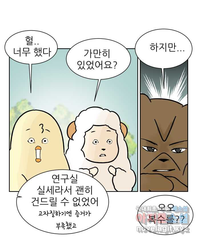 대학원 탈출일지 147화-투스윗 사수(2) - 웹툰 이미지 12