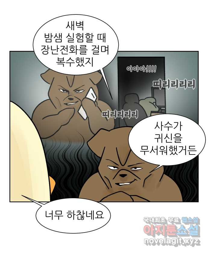 대학원 탈출일지 147화-투스윗 사수(2) - 웹툰 이미지 13