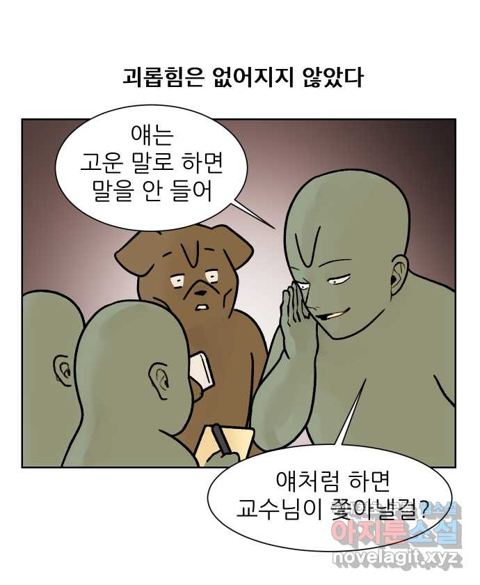 대학원 탈출일지 147화-투스윗 사수(2) - 웹툰 이미지 16