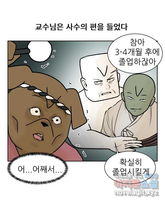 대학원 탈출일지 147화-투스윗 사수(2) - 웹툰 이미지 23