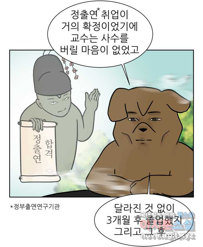 대학원 탈출일지 147화-투스윗 사수(2) - 웹툰 이미지 24