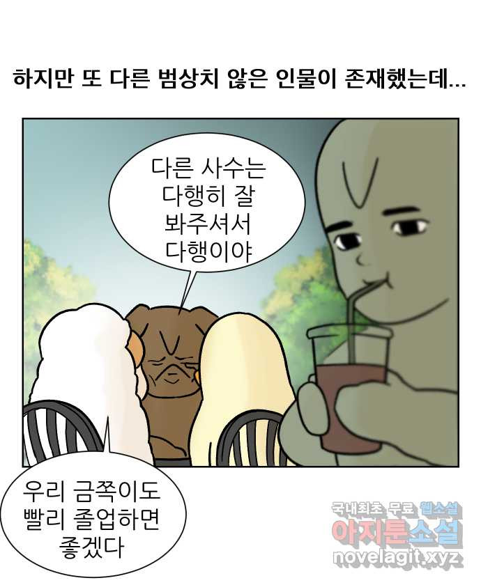 대학원 탈출일지 147화-투스윗 사수(2) - 웹툰 이미지 27