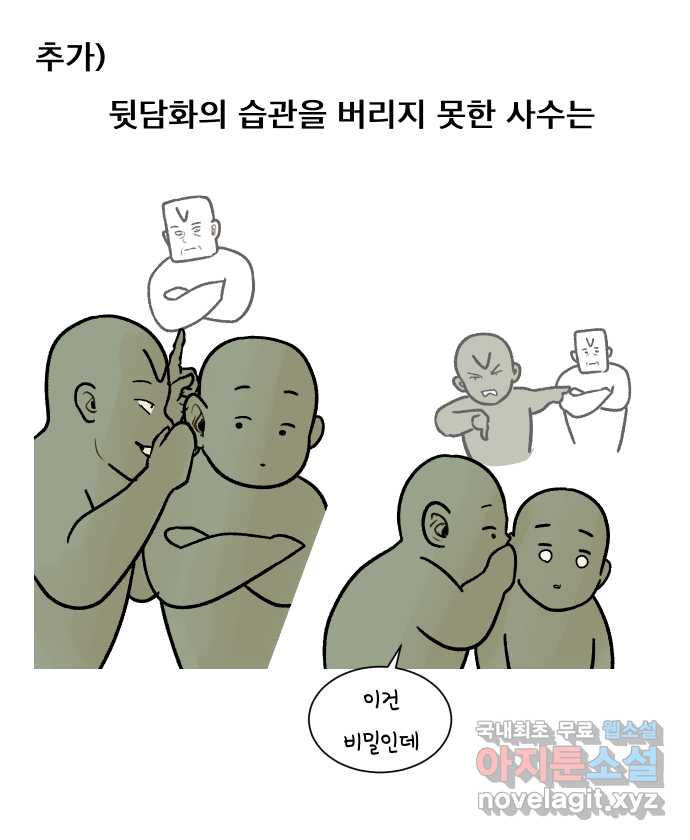 대학원 탈출일지 147화-투스윗 사수(2) - 웹툰 이미지 28